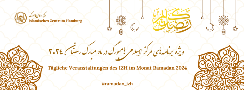 ویژه برنامه های مرکز اسلامی هامبورگ در ماه مبارک رمضان 2024